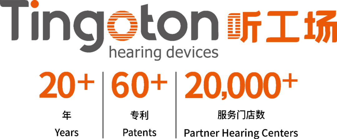 听力快讯丨听力学引入人工智能:听力保健专业人士准备好了吗?-杭州听工场科技有限公司