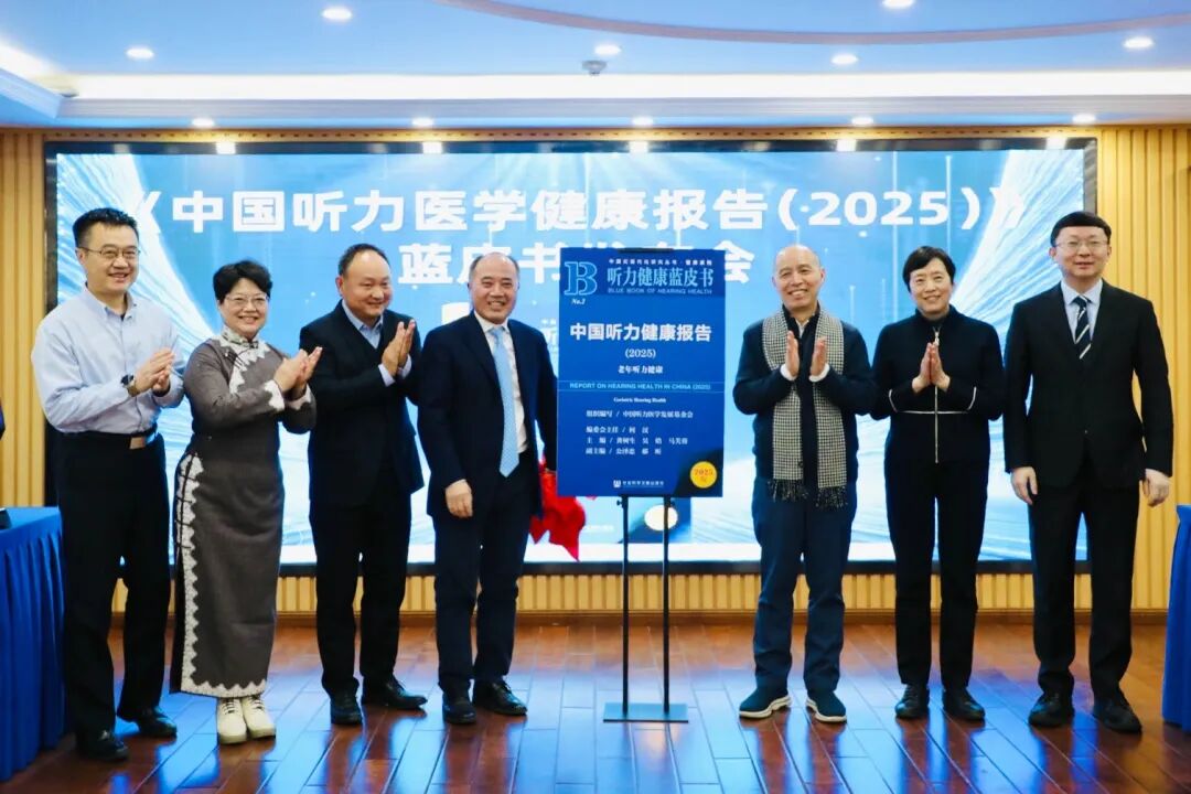 《中国听力健康报告（2025）》发布：我国60岁以上听损老人逾2000万，老年听力健康需全社会关注-杭州听工场科技有限公司