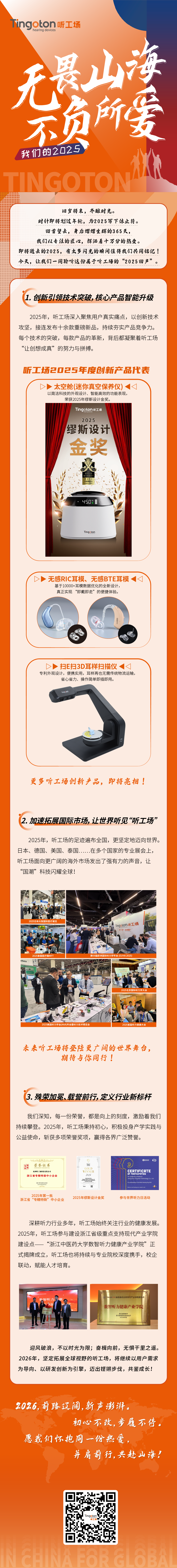 我们的2025 | 无畏山海，不负所爱-杭州听工场科技有限公司
