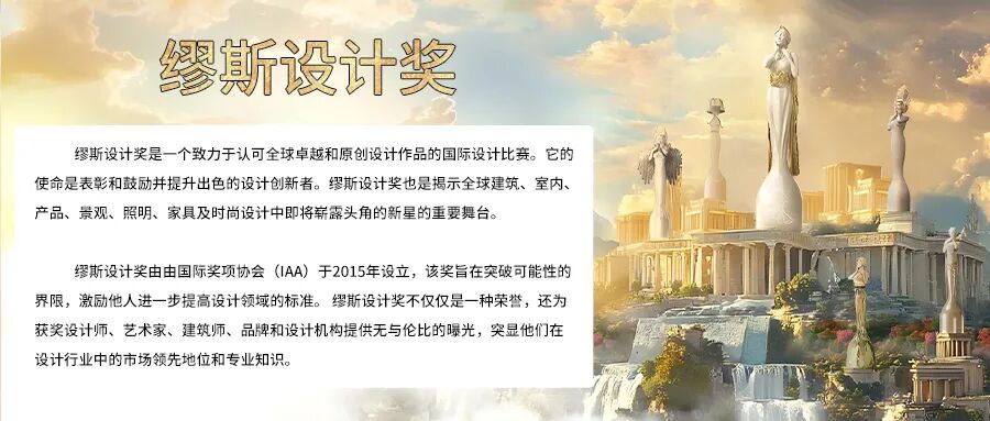 听工场太空舱获2025缪斯设计金奖-杭州听工场科技有限公司