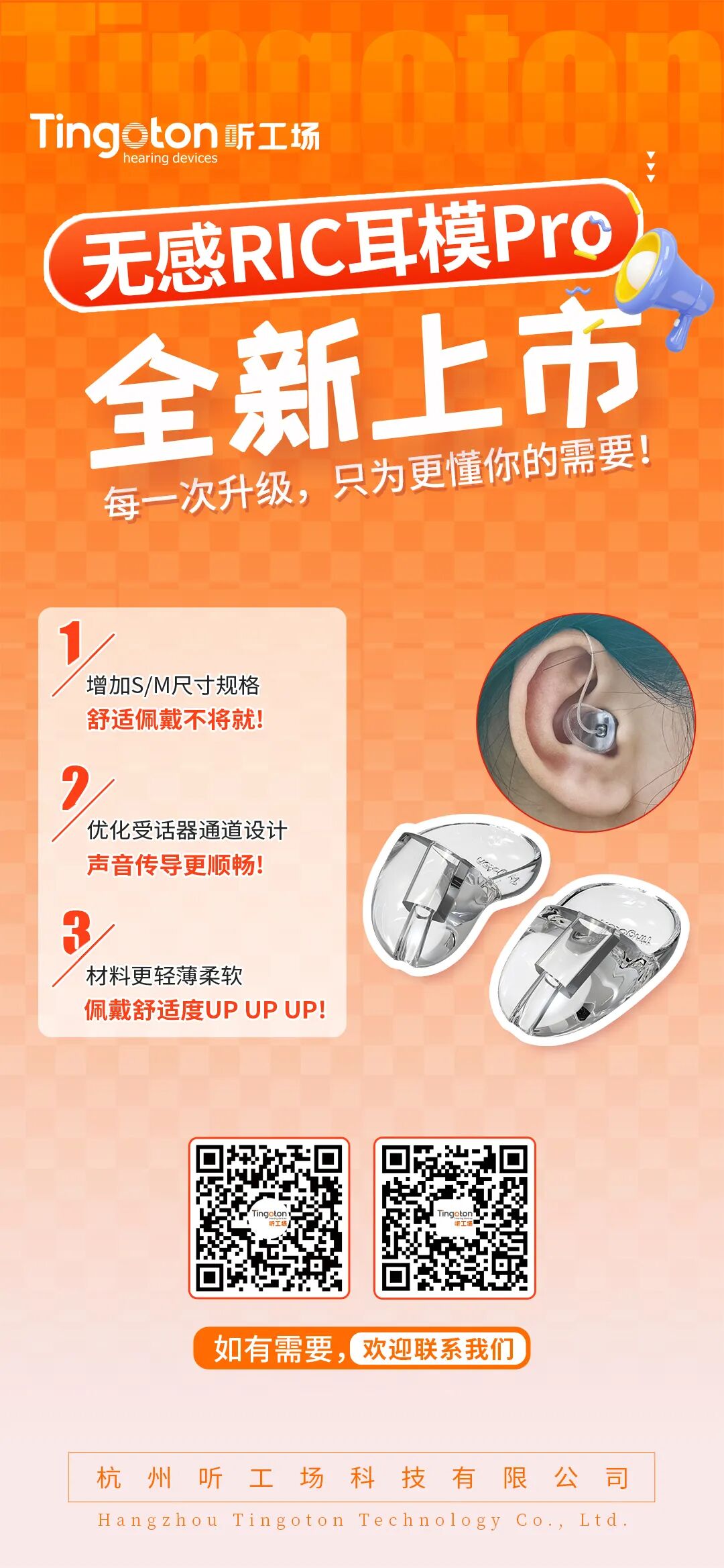 新品 | 听工场无感RIC耳模Pro:更轻薄、更舒适、更贴合-杭州听工场科技有限公司