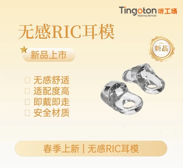 Tingoton Presents New Products at a Shanghai Hearing-Health Conference