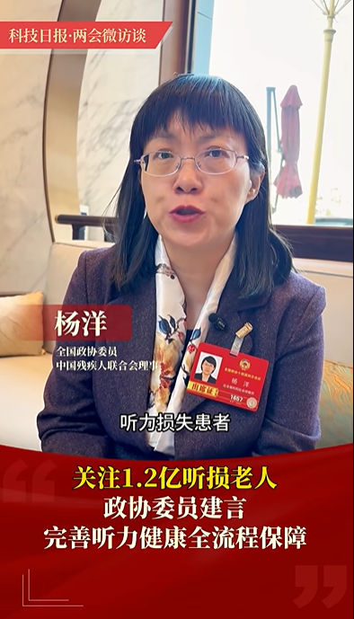 Hearing Health Discussed in the Context of China's 2026 Two Sessions