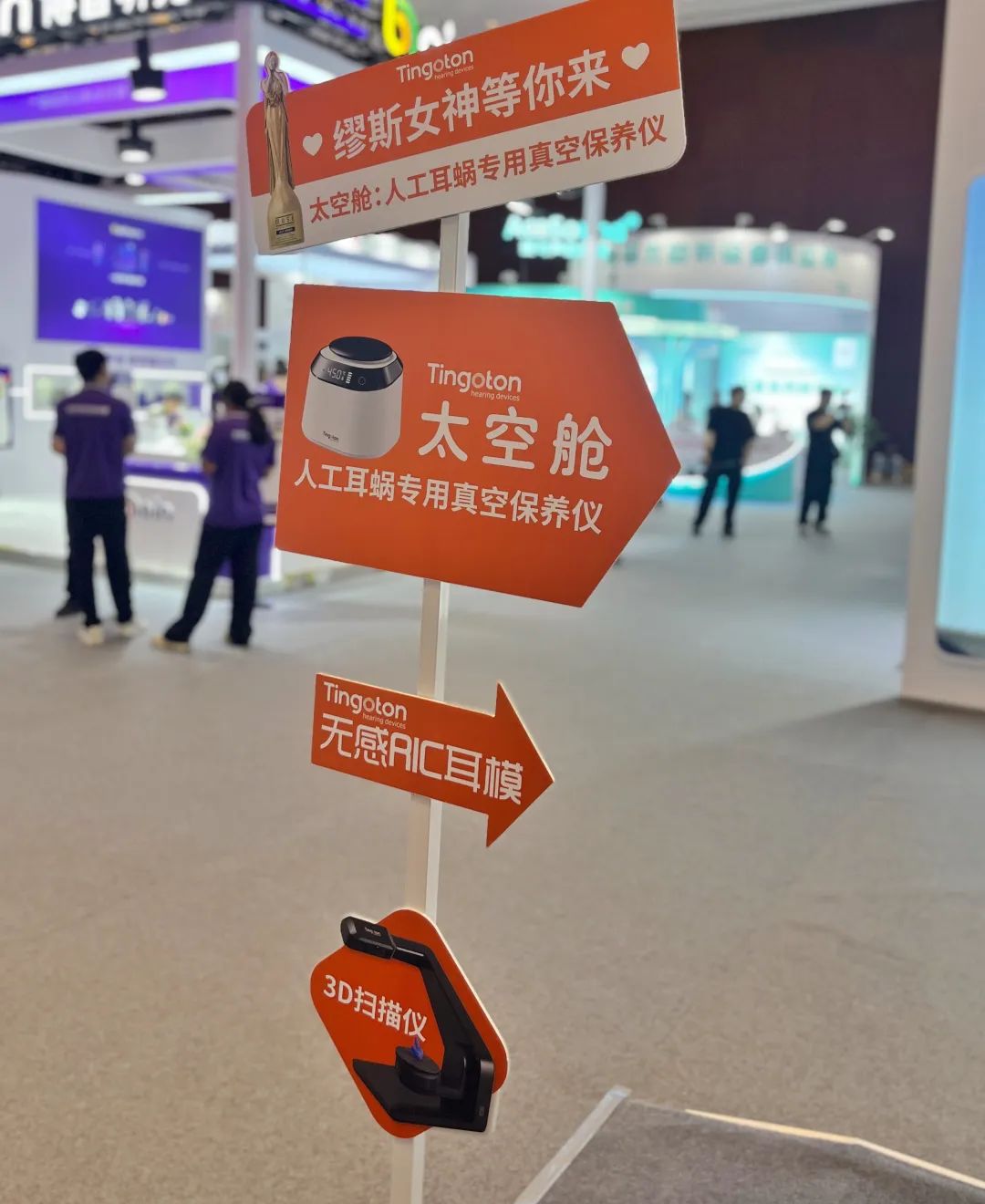 Tingoton Reviews the 2025 Beijing International Audiology Conference