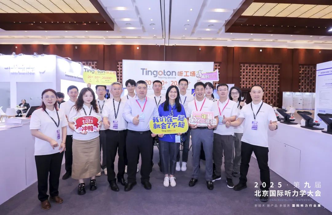 Tingoton Reviews the 2025 Beijing International Audiology Conference