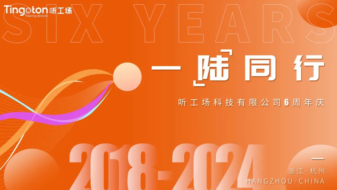 Tingoton Marks Its Sixth Anniversary in Hangzhou
