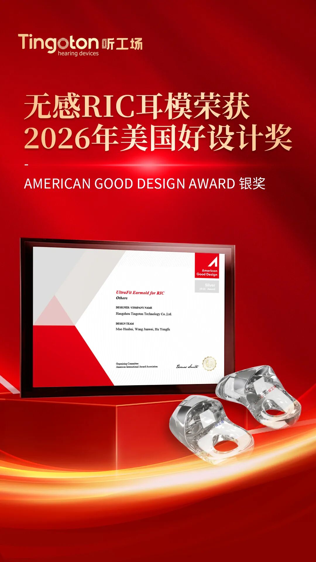 Tingoton UltraFit Earmold for RIC Receives a 2026 Good Design Award