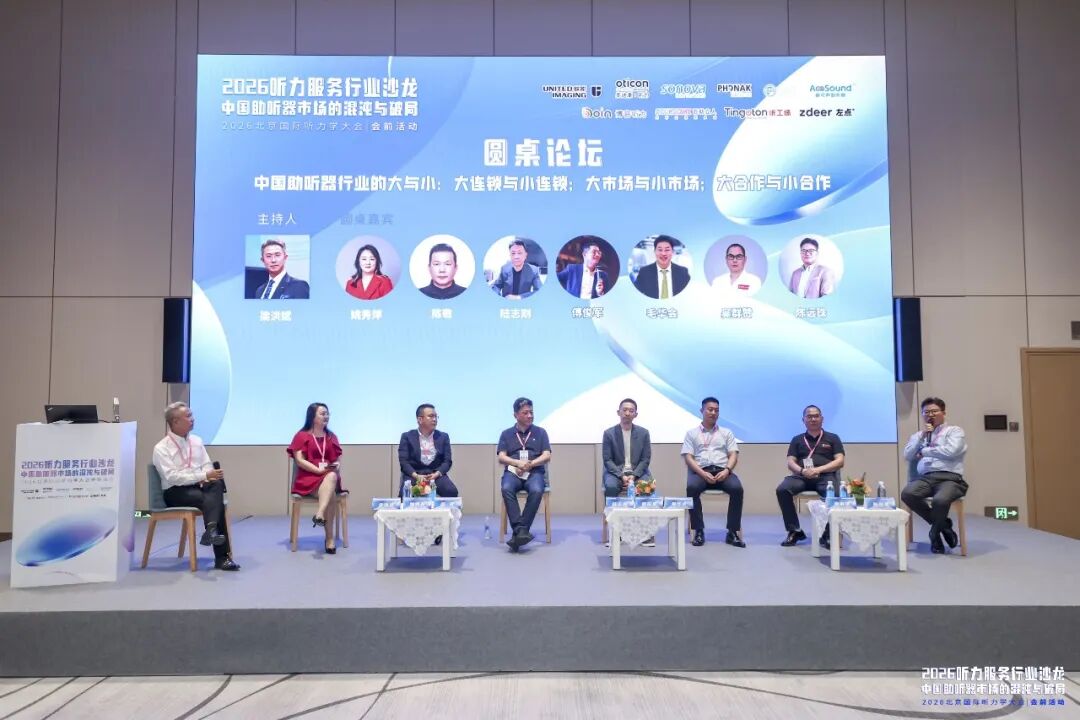 Tingoton Reviews Its Participation in the 2026 Beijing Audiology Conference